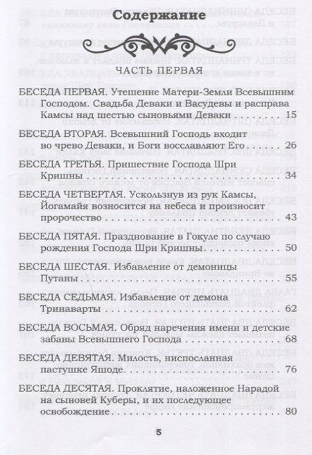 Фотография книги "Шрила Вьясадева: Сказания Ариев. Бхагавата Пурана. Книга 10"