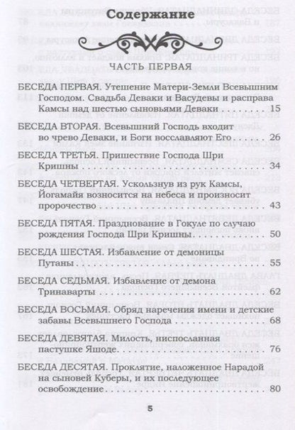 Фотография книги "Шрила Вьясадева: Сказания Ариев. Бхагавата Пурана. Книга 10"