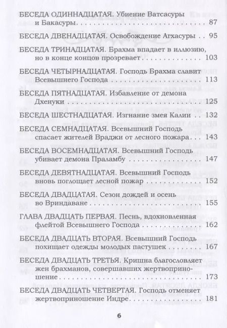 Фотография книги "Шрила Вьясадева: Сказания Ариев. Бхагавата Пурана. Книга 10"