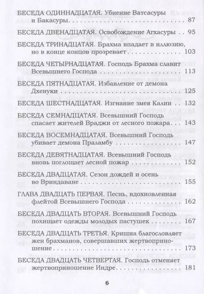 Фотография книги "Шрила Вьясадева: Сказания Ариев. Бхагавата Пурана. Книга 10"