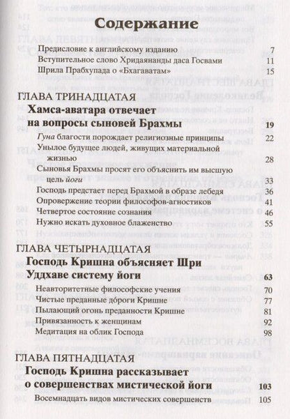 Фотография книги "Шримад-Бхагаватам Одиннадцатая песнь Ч.2 (13-31 гл.) (МРООбщВБхактивед) Бхактиведанта Свами Прабхупа"