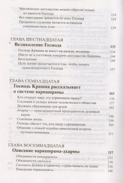 Фотография книги "Шримад-Бхагаватам Одиннадцатая песнь Ч.2 (13-31 гл.) (МРООбщВБхактивед) Бхактиведанта Свами Прабхупа"