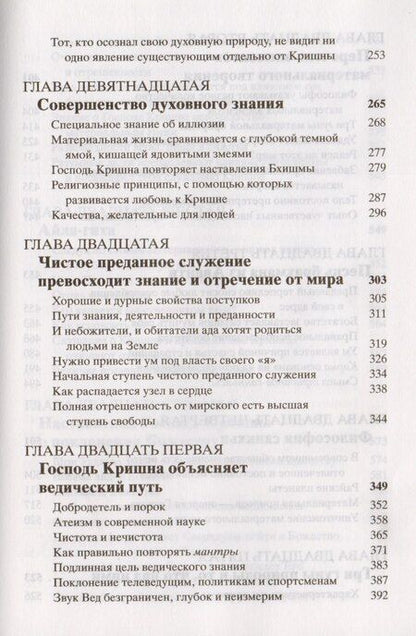 Фотография книги "Шримад-Бхагаватам Одиннадцатая песнь Ч.2 (13-31 гл.) (МРООбщВБхактивед) Бхактиведанта Свами Прабхупа"