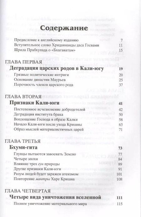 Фотография книги "Шримад Бхагаватам Двенадцатая песнь (Бхактиведанта)"