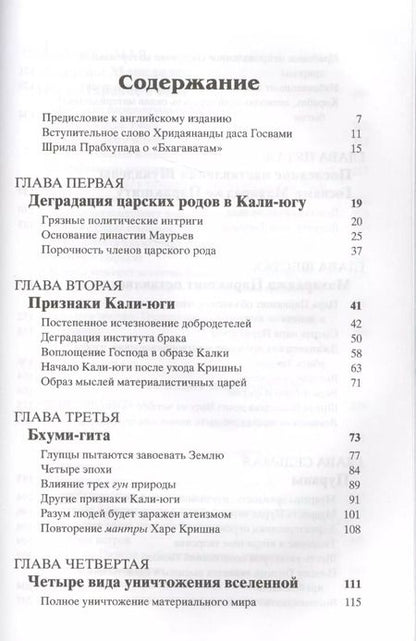 Фотография книги "Шримад Бхагаватам Двенадцатая песнь (Бхактиведанта)"
