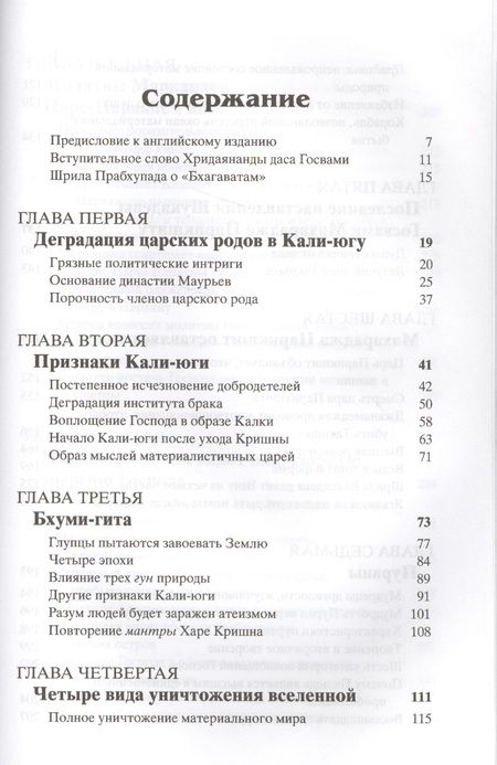 Фотография книги "Шримад Бхагаватам Двенадцатая песнь (Бхактиведанта)"