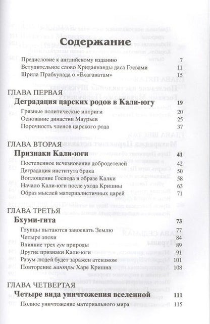 Фотография книги "Шримад Бхагаватам Двенадцатая песнь (Бхактиведанта)"
