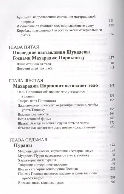 Фотография книги "Шримад Бхагаватам Двенадцатая песнь (Бхактиведанта)"