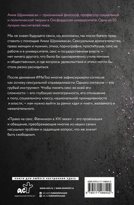 Фотография книги "Шринивасан: Право на секс. Феминизм в XXI веке"