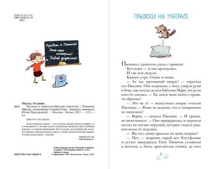 Фотография книги "Шрёдер: Паолина и первосентябрьский переполох"