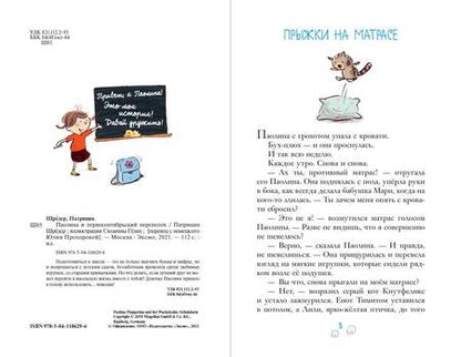 Фотография книги "Шрёдер: Паолина и первосентябрьский переполох"