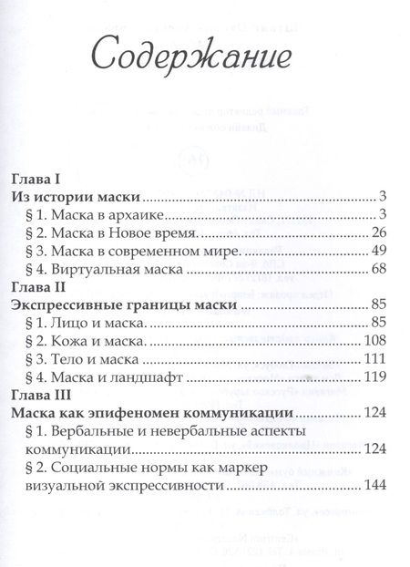 Фотография книги "Штайн: Маска: стратегии идентичности"