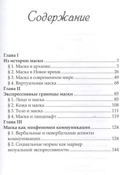 Фотография книги "Штайн: Маска: стратегии идентичности"