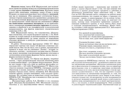 Фотография книги "Штайн, Петренко: Современная лингвистическая поэтика. Монография"