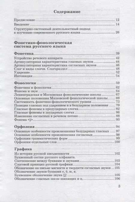 Фотография книги "Штайн, Петренко: Современный русский язык: Фонетика. Лексикология"