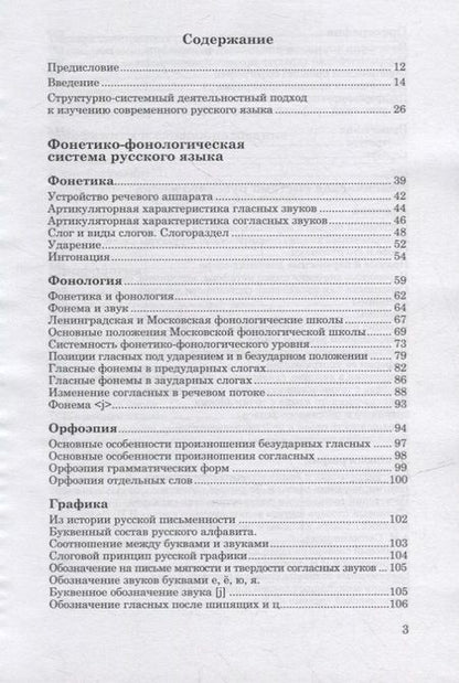 Фотография книги "Штайн, Петренко: Современный русский язык: Фонетика. Лексикология"