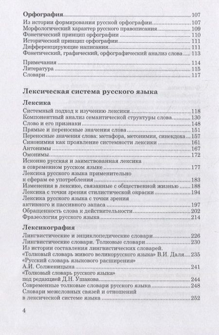 Фотография книги "Штайн, Петренко: Современный русский язык: Фонетика. Лексикология"