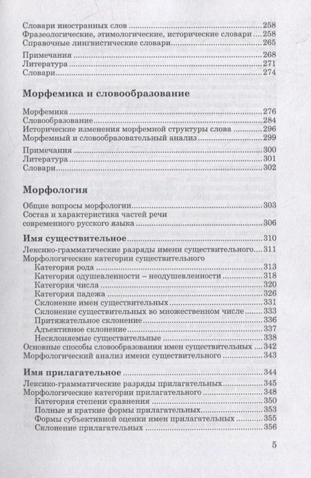 Фотография книги "Штайн, Петренко: Современный русский язык: Фонетика. Лексикология"