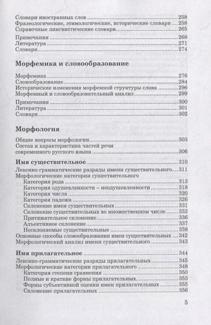 Фотография книги "Штайн, Петренко: Современный русский язык: Фонетика. Лексикология"