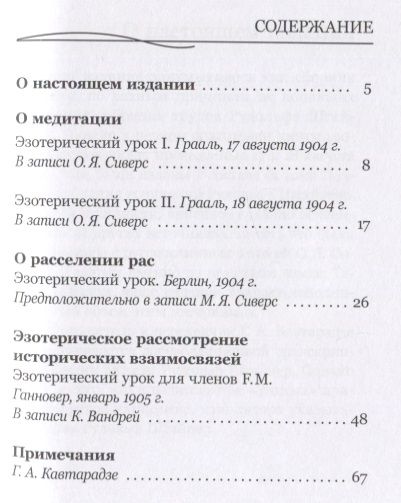 Фотография книги "Штайнер: Из неизданного. Эзотерические уроки 1904-1905 гг."