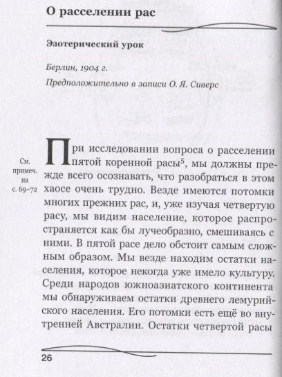 Фотография книги "Штайнер: Из неизданного. Эзотерические уроки 1904-1905 гг."