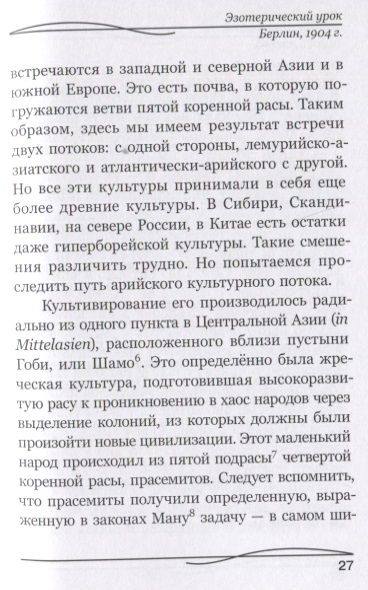 Фотография книги "Штайнер: Из неизданного. Эзотерические уроки 1904-1905 гг."