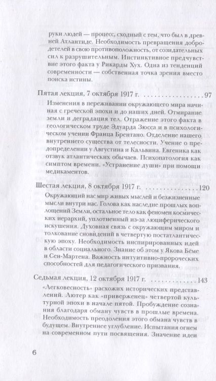 Фотография книги "Штайнер: Низвержение духов Тьмы. Духовные подосновы внешнего мира"