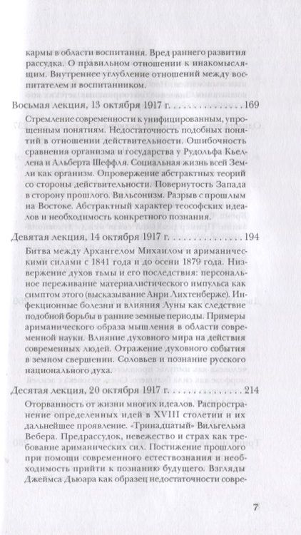 Фотография книги "Штайнер: Низвержение духов Тьмы. Духовные подосновы внешнего мира"