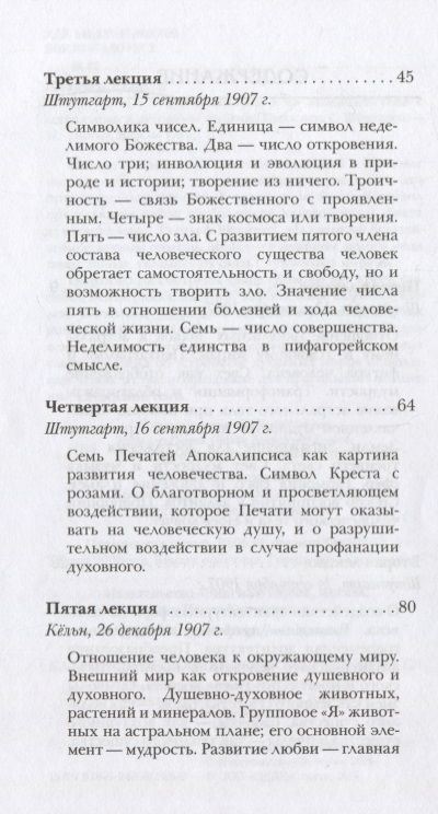 Фотография книги "Штайнер: Оккультные знаки и символы в их взаимодействии с астральным и духовным мирами"