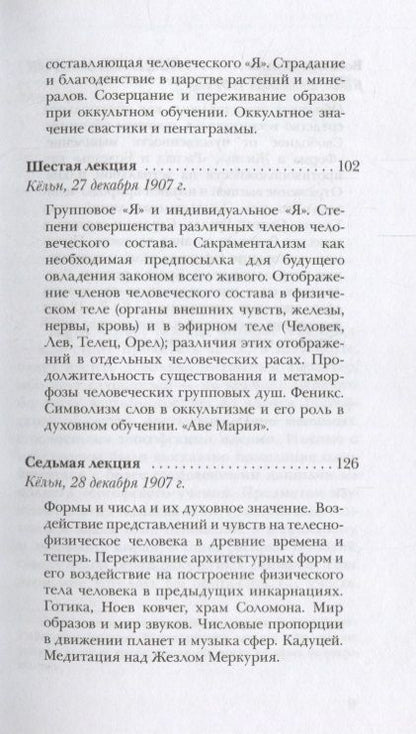 Фотография книги "Штайнер: Оккультные знаки и символы в их взаимодействии с астральным и духовным мирами"