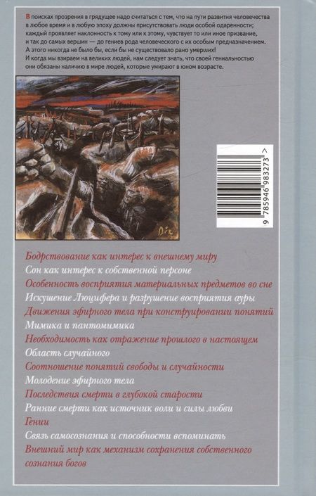 Фотография книги "Штайнер: Смысл преждевременной смерти. Случайность, необходимость и предвидение"