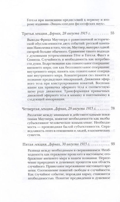 Фотография книги "Штайнер: Смысл преждевременной смерти. Случайность, необходимость и предвидение"