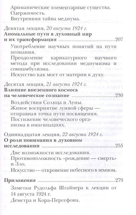Фотография книги "Штайнер: Сознание посвященных. Истинные и ложные пути духовного исследования"