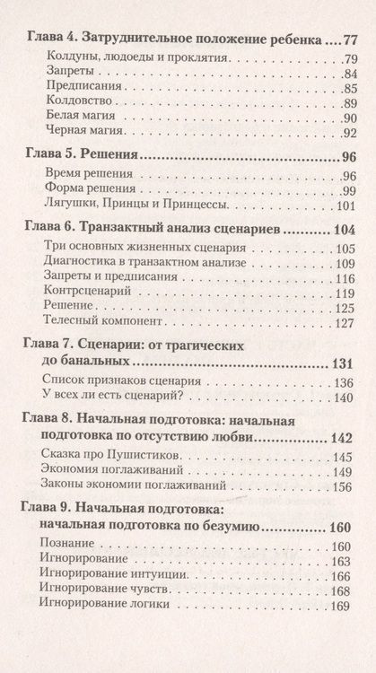 Фотография книги "Штайнер: Сценарии жизни людей. Школа Эрика Берна"
