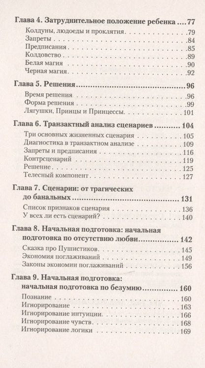 Фотография книги "Штайнер: Сценарии жизни людей. Школа Эрика Берна"