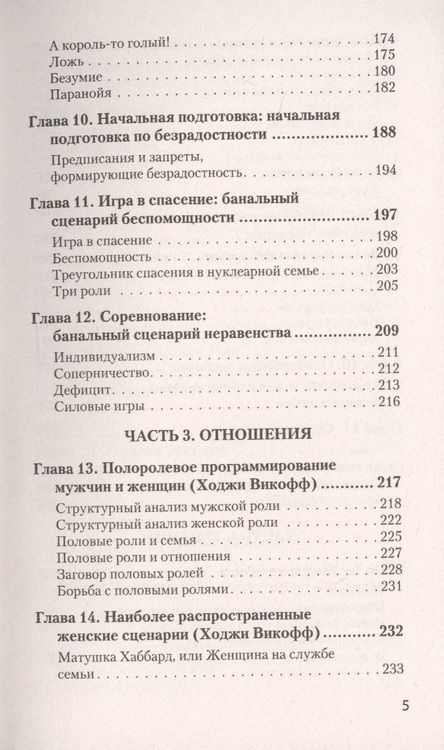 Фотография книги "Штайнер: Сценарии жизни людей. Школа Эрика Берна"