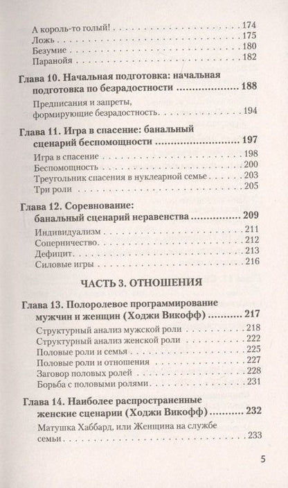 Фотография книги "Штайнер: Сценарии жизни людей. Школа Эрика Берна"