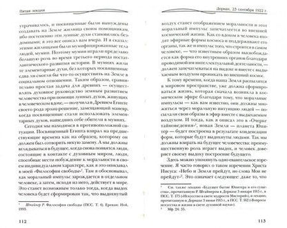 Фотография книги "Штайнер: Влияние духовных сил на ход истории"