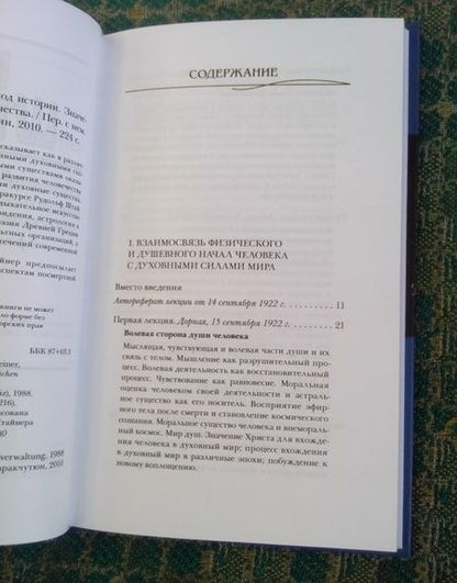 Фотография книги "Штайнер: Влияние духовных сил на ход истории"