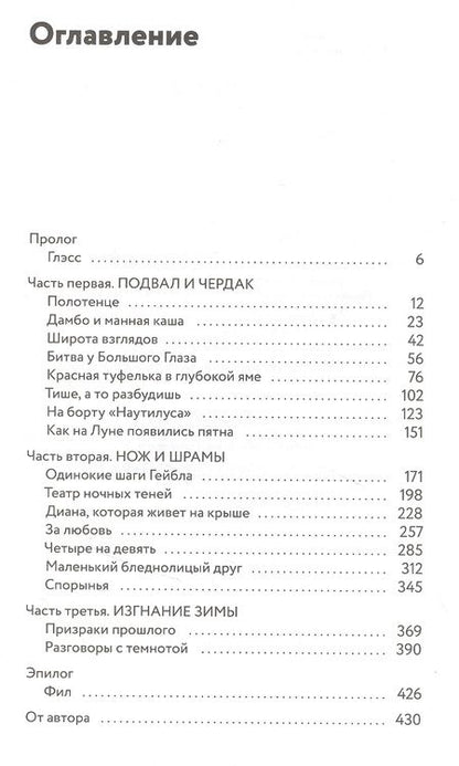 Фотография книги "Штайнхёфель: В центре Вселенной"