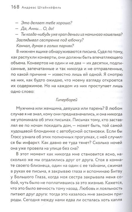 Фотография книги "Штайнхёфель: В центре Вселенной"