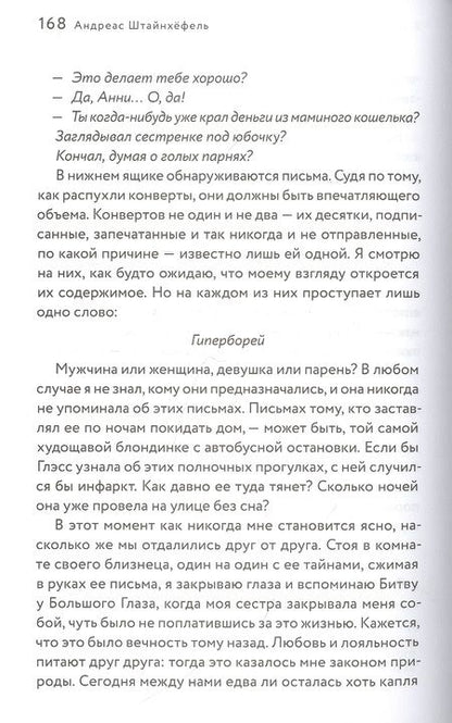 Фотография книги "Штайнхёфель: В центре Вселенной"