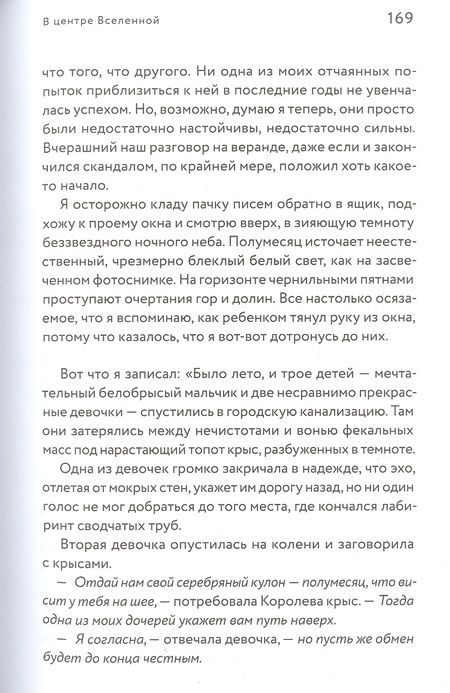 Фотография книги "Штайнхёфель: В центре Вселенной"