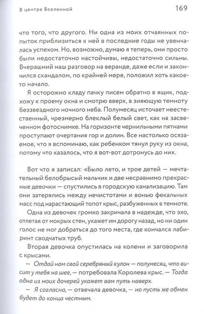 Фотография книги "Штайнхёфель: В центре Вселенной"