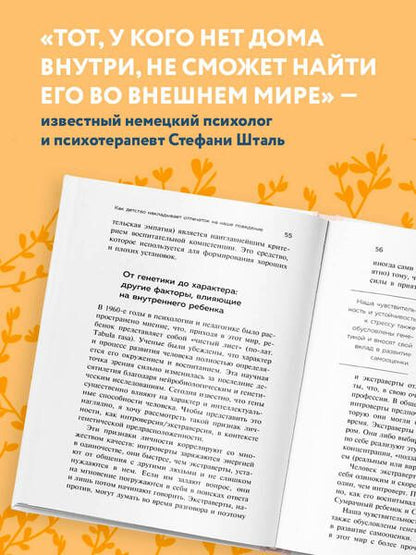 Фотография книги "Шталь: Ребенок в тебе должен обрести дом. Вернуться в детство, чтобы исправить взрослые ошибки"