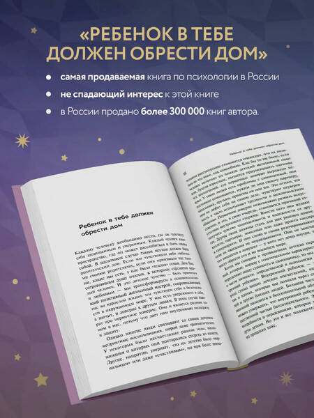 Фотография книги "Шталь: Ребенок в тебе должен обрести дом. Вернуться в детство, чтобы исправить взрослые ошибки"