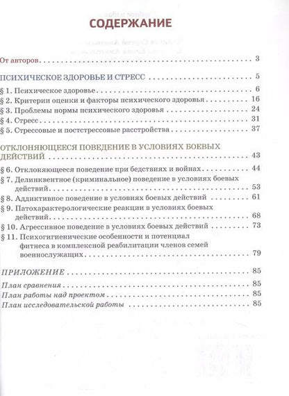 Фотография книги "Штамбург, Кряжева, Чибирев: Основы военно-медицинской подготовки. Учебное пособие для 9 класса общеобразовательных организаций"