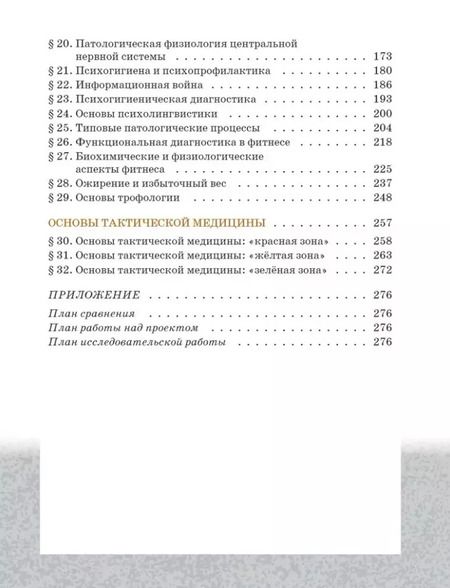 Фотография книги "Штамбург, Кряжева, Чибирев: Основы военно-медицинской подготовки: учебное пособие для 10–11 классов общеобразовательных организаций"