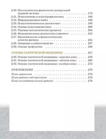 Фотография книги "Штамбург, Кряжева, Чибирев: Основы военно-медицинской подготовки: учебное пособие для 10–11 классов общеобразовательных организаций"