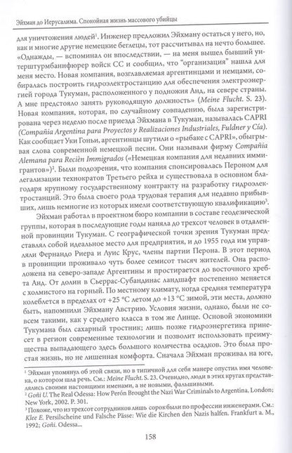 Фотография книги "Штангнет: Эйхман до Ийерусалима. Спокойная жизнь массового убийцы"